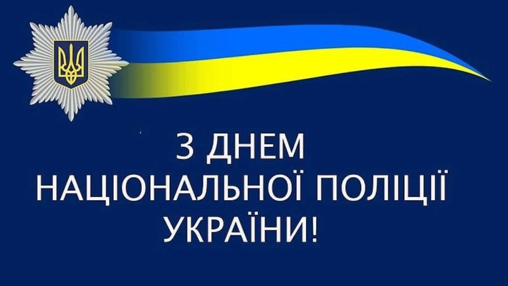 Коли день поліції: дата, історія і сенс свята